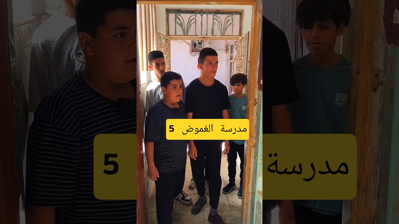 الحلقة 5 من مدرسة الغموض 🎬 | استاذ قاسم يكشف الأسرار المدهشة