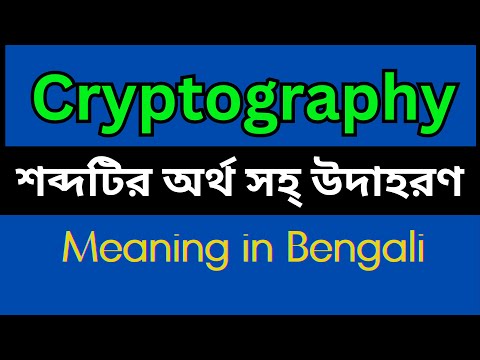 Cryptography Meaning In Bengali /Cryptography mane ki