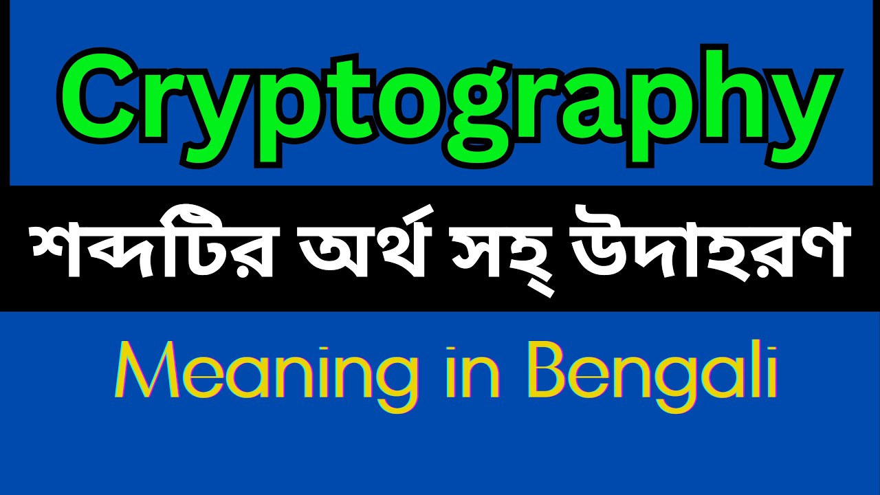 Understanding Cryptography: Meaning in Bengali