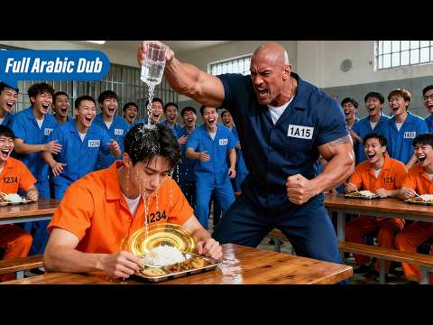 يتنمر المتنمر على السجين الجديد، دون أن يدرك أنه هو تجسيد لإله الحرب!