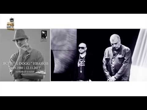 G DOGG - Добрите умират млади (2012 live video)