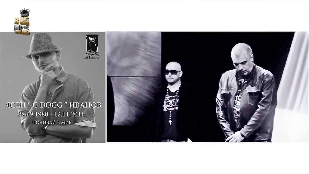 G DOGG - Добрите умират млади (2012 Live Video) 🌟