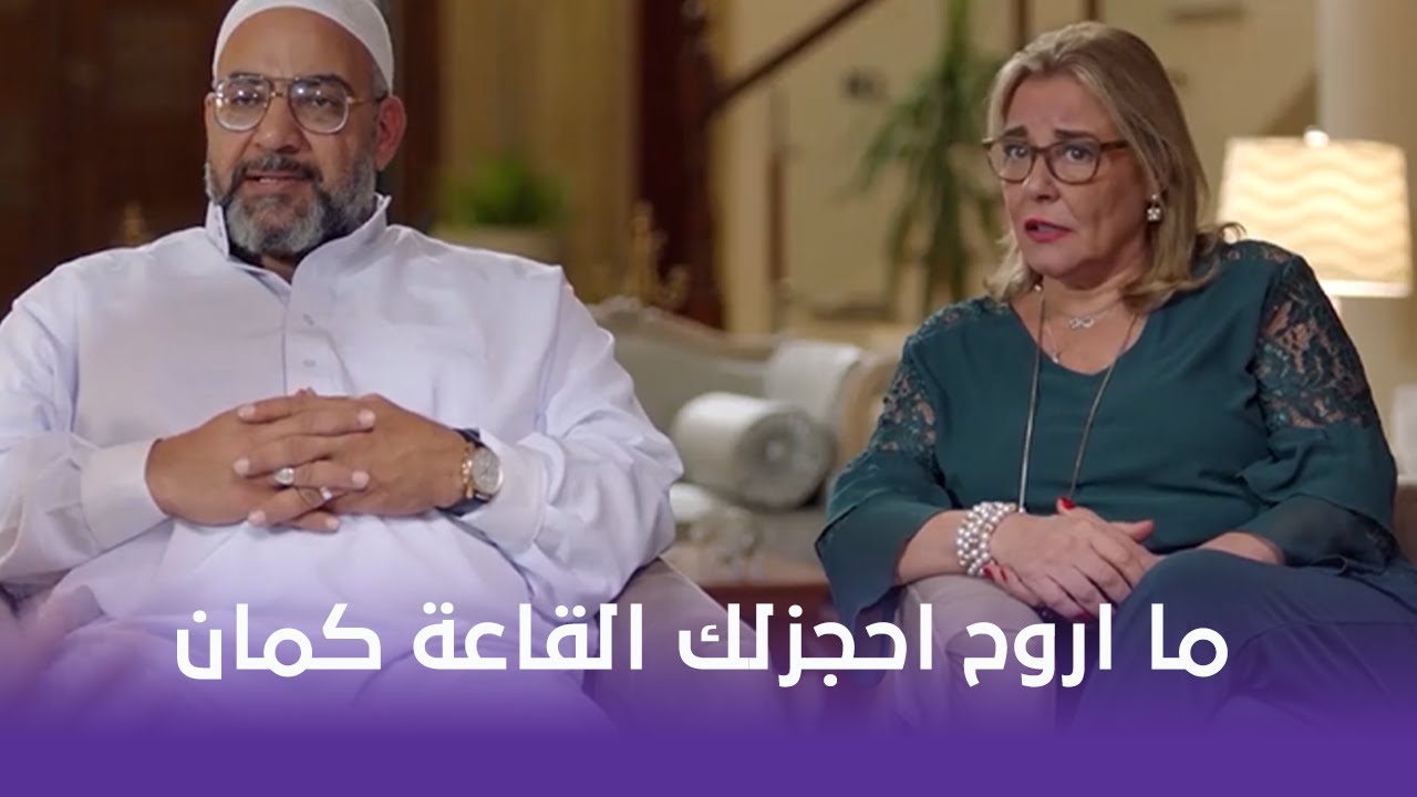 سبع البرمبة: طلبات العريس المبالغة 😂