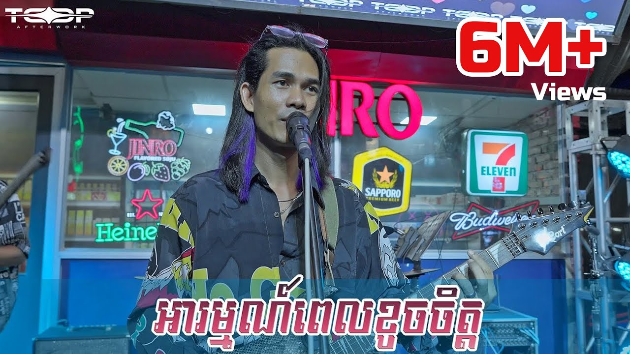 អារម្មណ៍ពេលខូចចិត្ត [Live Cover] - Panha