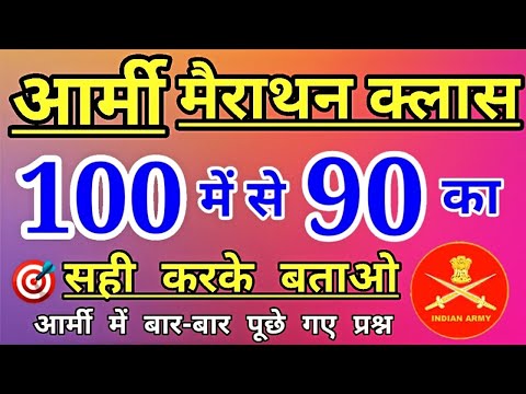 Top 100 Army GK & Gs Questions for Exam ๐