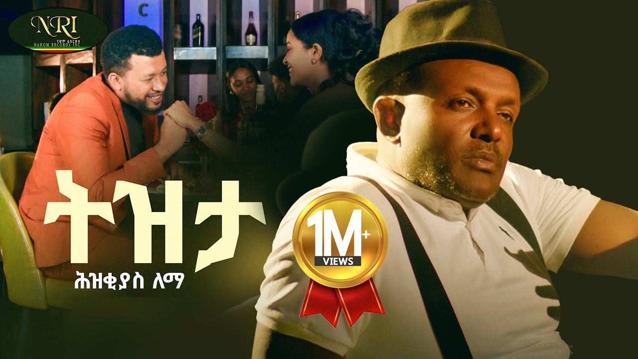 Hezkias Lemma - Tizita | New Ethiopian Music 2024 🎶
