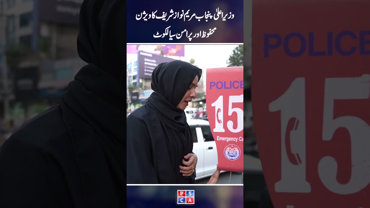 Instant Emergency Help! Panic Button 15 in Sialkot!