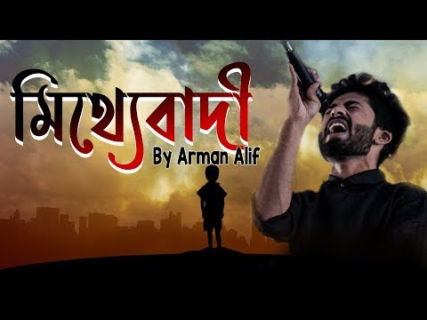 Mitthebadi By Arman Alif