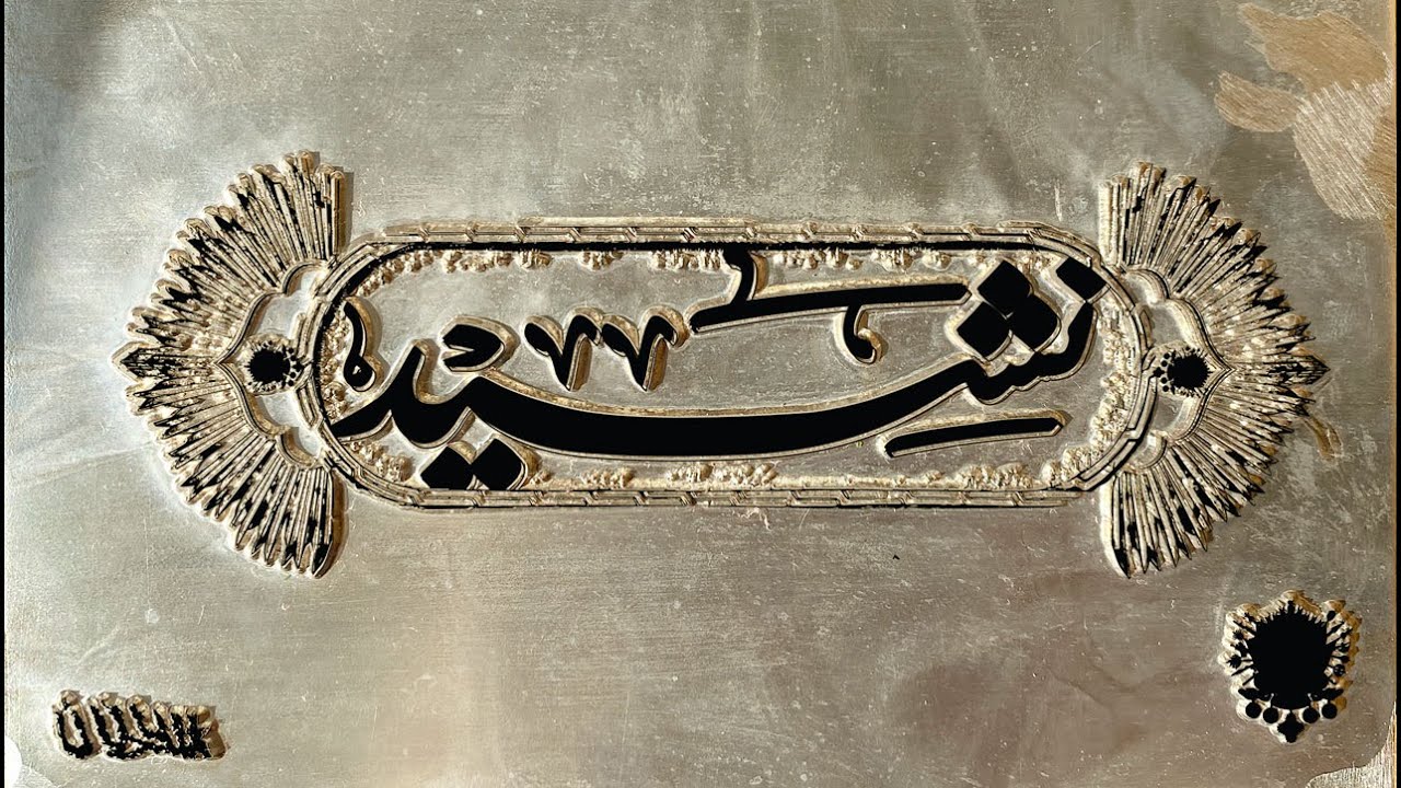 Shabjdeed & Al Nather - Nasheed شب جديد والناظر 🎶