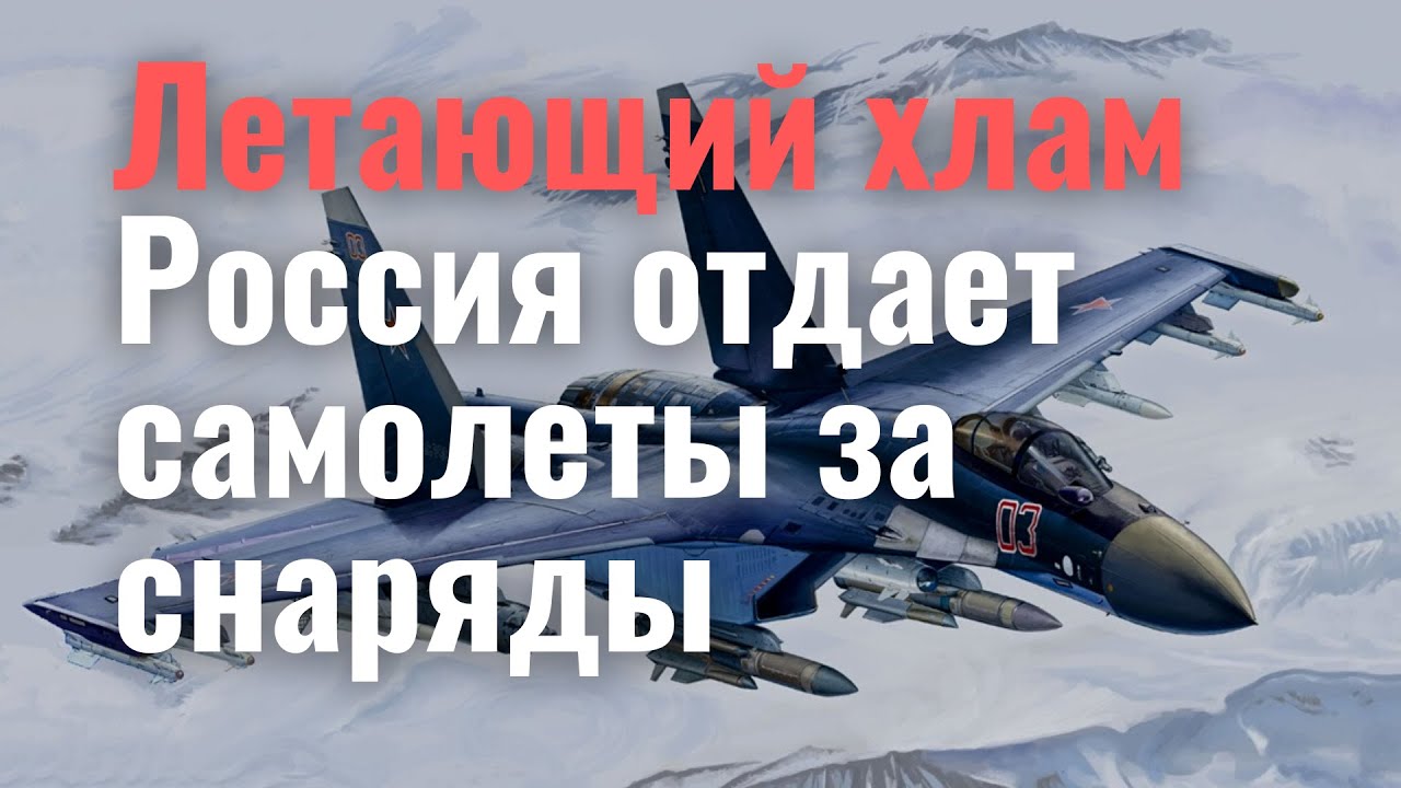 Иран получит Су-35 за снаряды ✈️