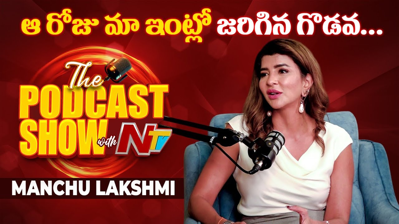 Unfiltered with Manchu Laxmi | NTV Telugu 🎙️