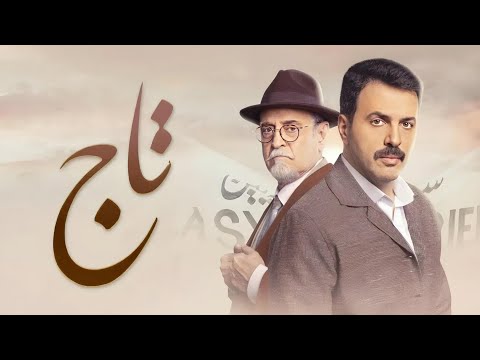 مسلسل تاج الحلقة الأولى 1 | يتمسك الملاكم (تاج) بمبادئه الوطنية، الأمر الذي يجعله عرضة لخسارة