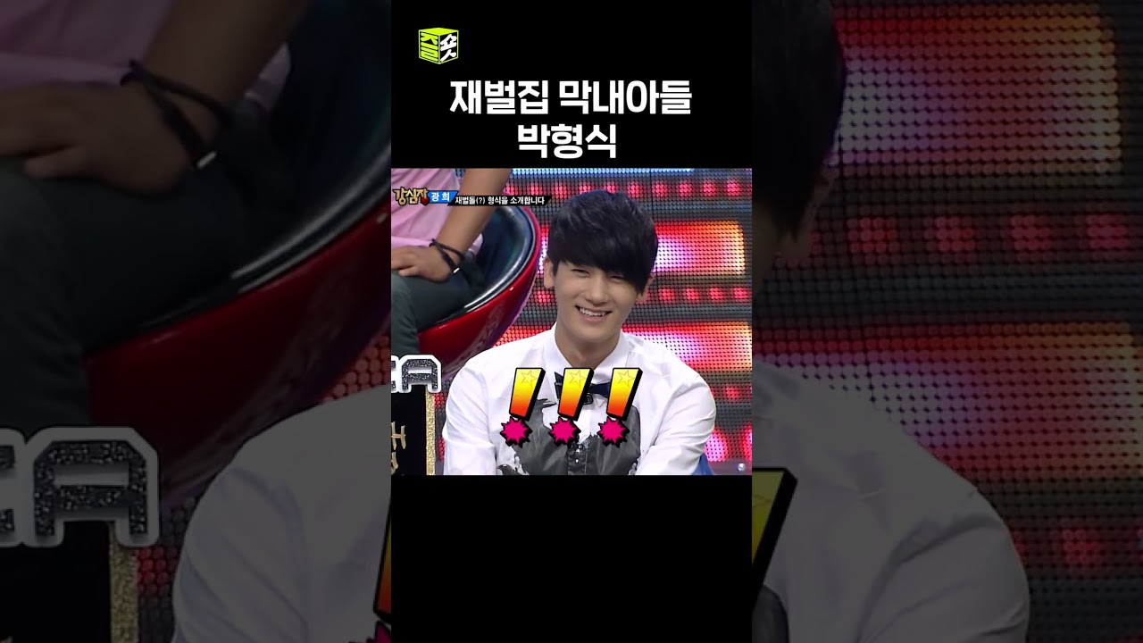 박형식, 재벌집 막내아들이었어요! 🎬