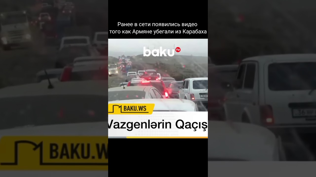 Армяне бегут из Карабаха, Шуша освобождена 🇦🇿