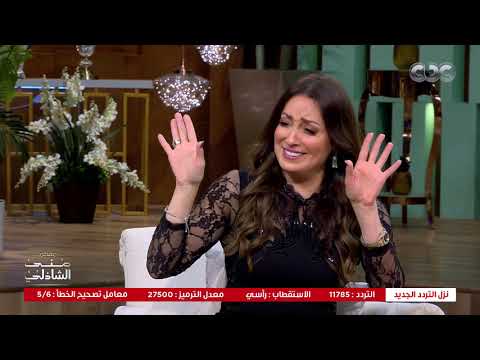 نرمين الفقي أصلها تركي وكانت أشقى من الولاد في طفولتها - معكم منى الشاذلي