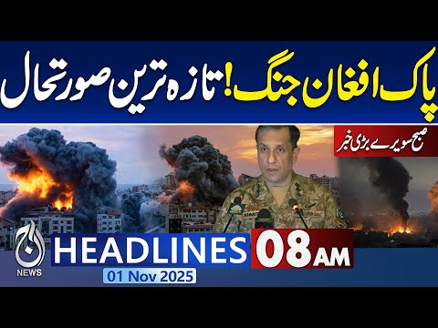 8AM Aaj News Headlines | Pakistan-Afghanistan Conflict | Latest Updates I Pak Afghan war | DG ISPR