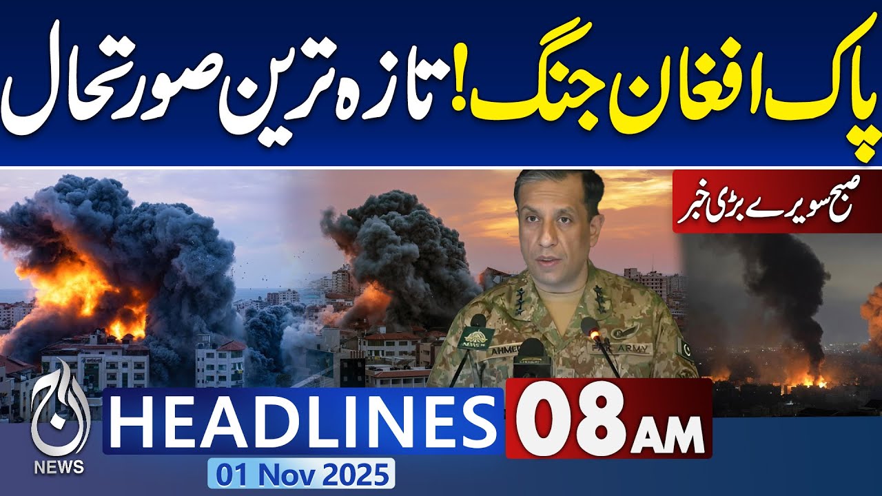 8AM Today’s News: Pakistan-Afghanistan Conflict Updates & Pakistan’s Strong Response 🇵🇰