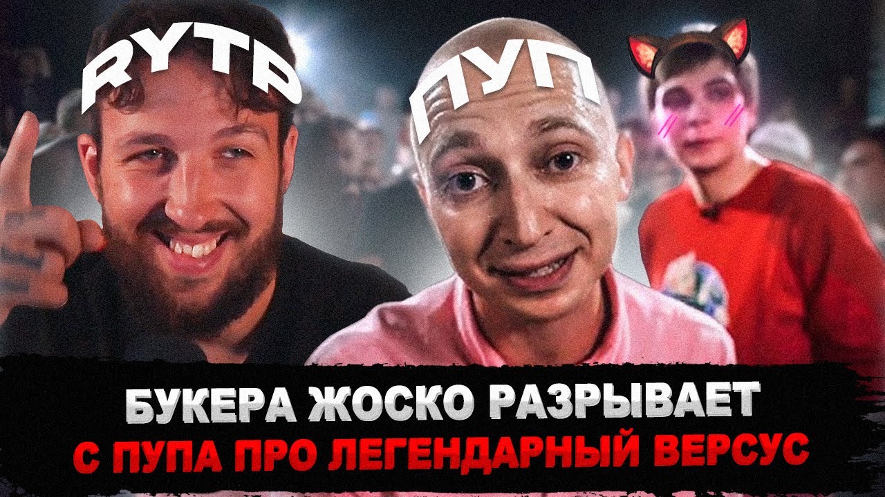 БУКЕР СМОТРИТ RYTP: Oxxxymiron VS Слава КПСС 🎤