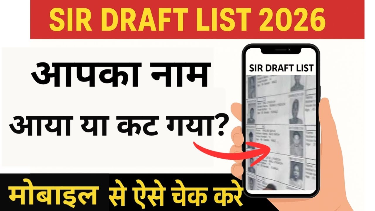 SIR Draft List 2026: Check Your Name 📋