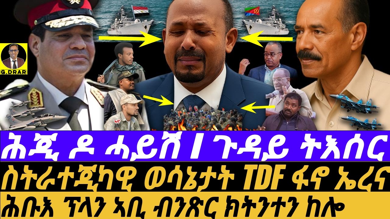 Eritrea-Egypt Deal & Ethiopia's Political Tensions 🇪🇹🇪🇬 | Insights on Abiy's War & Fano vs ENDF