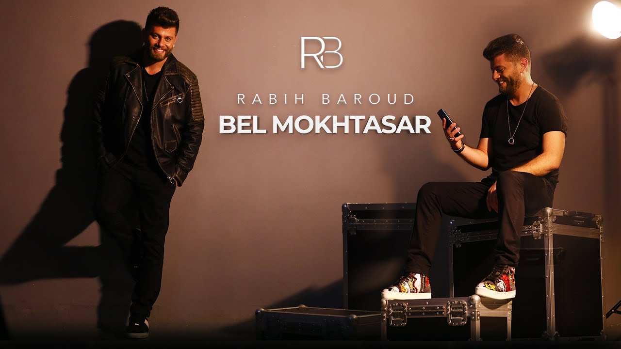 Rabih Baroud - Bel Mokhtasar 🎶 Official Music Video