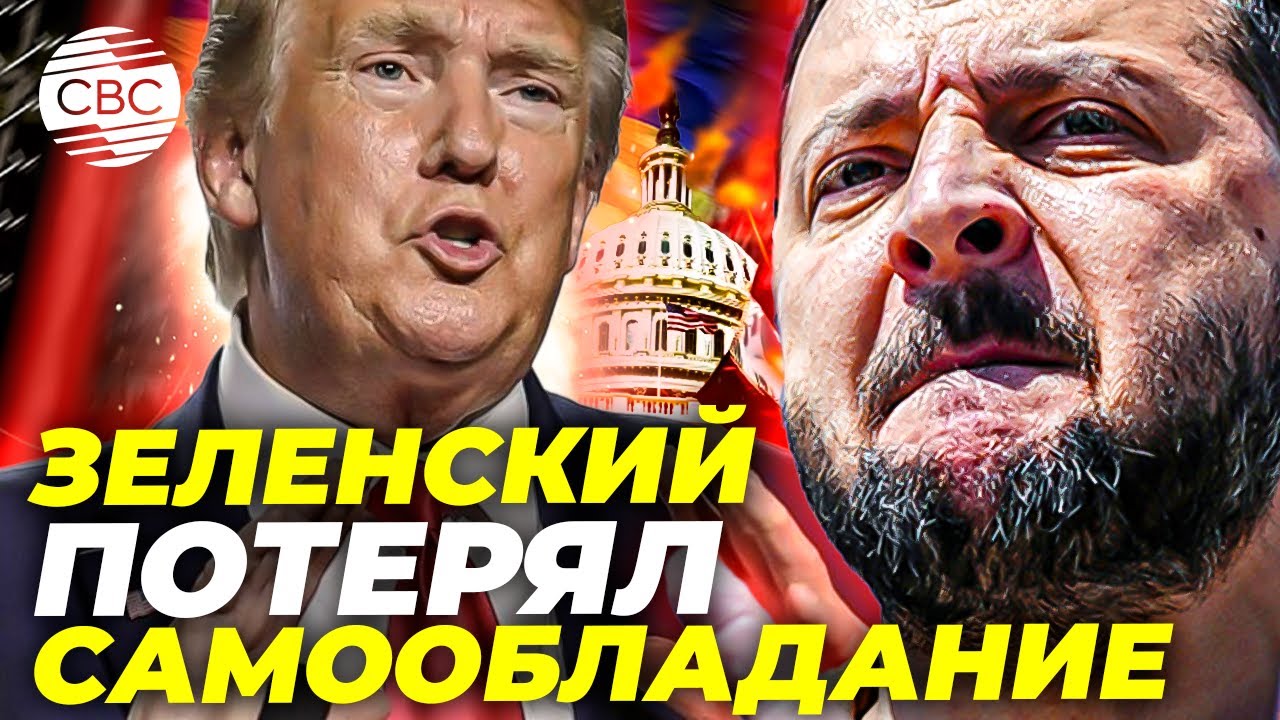 Зеленский о словах Трампа 🇺🇸