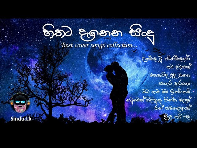 හිතට දැනෙන සිංදු 🎶 | සිංහල Cover Songs Collection