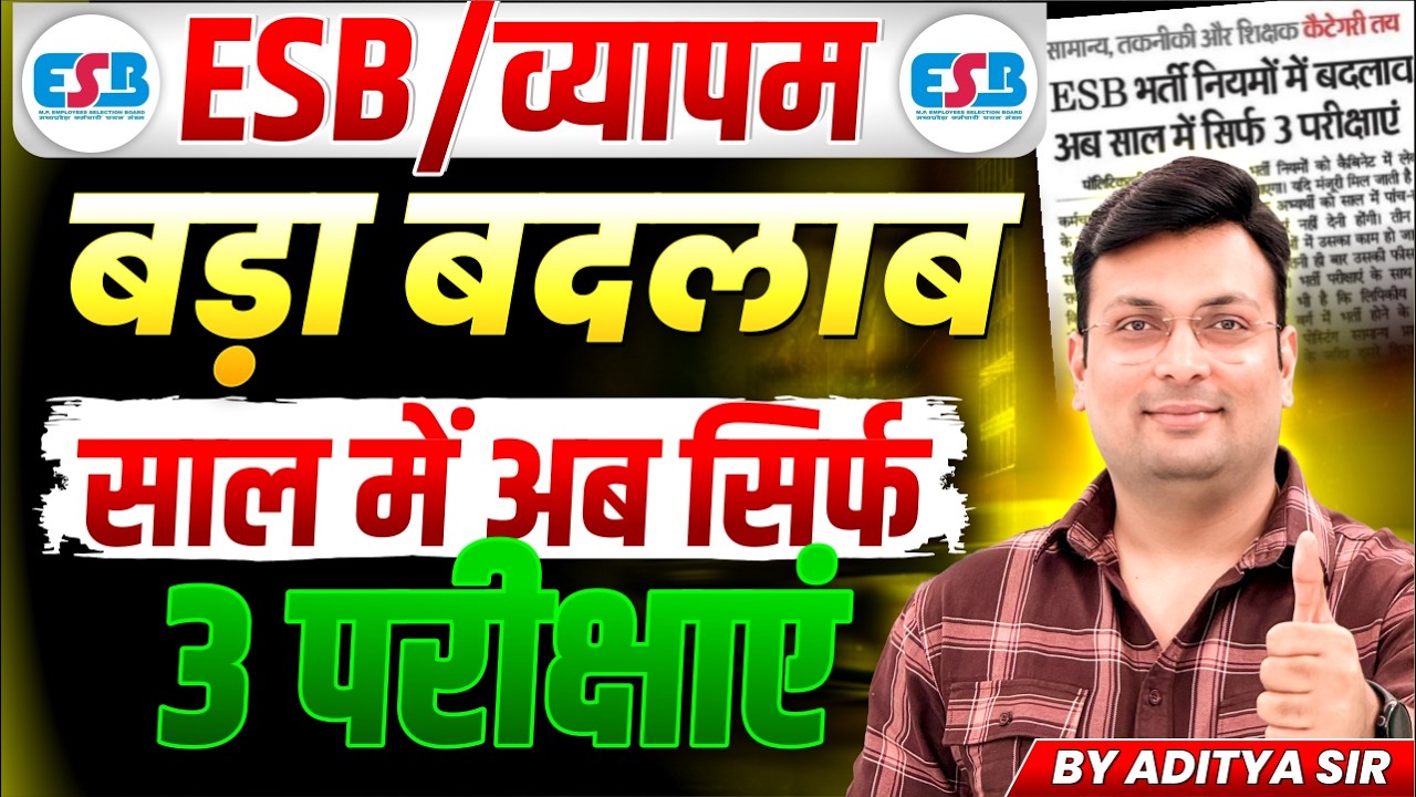 MPESB/Vyapam Exam 2026: सिर्फ 3 परीक्षाएं साल में🔥