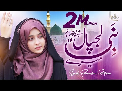New Naat 2022: Lajpal Nabi Mere by Syeda Areeba Fatima