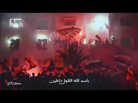 El ASSIMA- KIMA KANOU SABKINE 🎶⚫️🔴