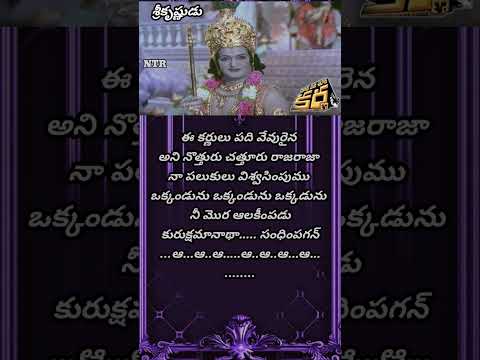 శ్రీకృష్ణరాయబారం పద్యం భాగం 2 (ఉద్యోగపర్వం)