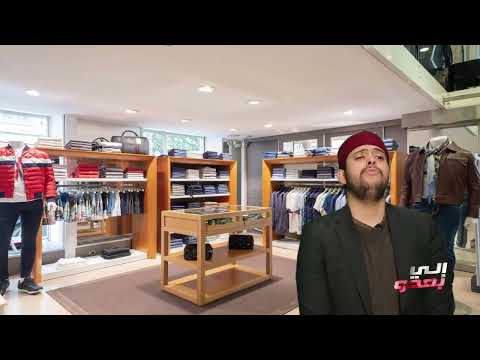 كي تمشي تشري حوايج العيد رد بالك#Rodbelek #EliBaadou