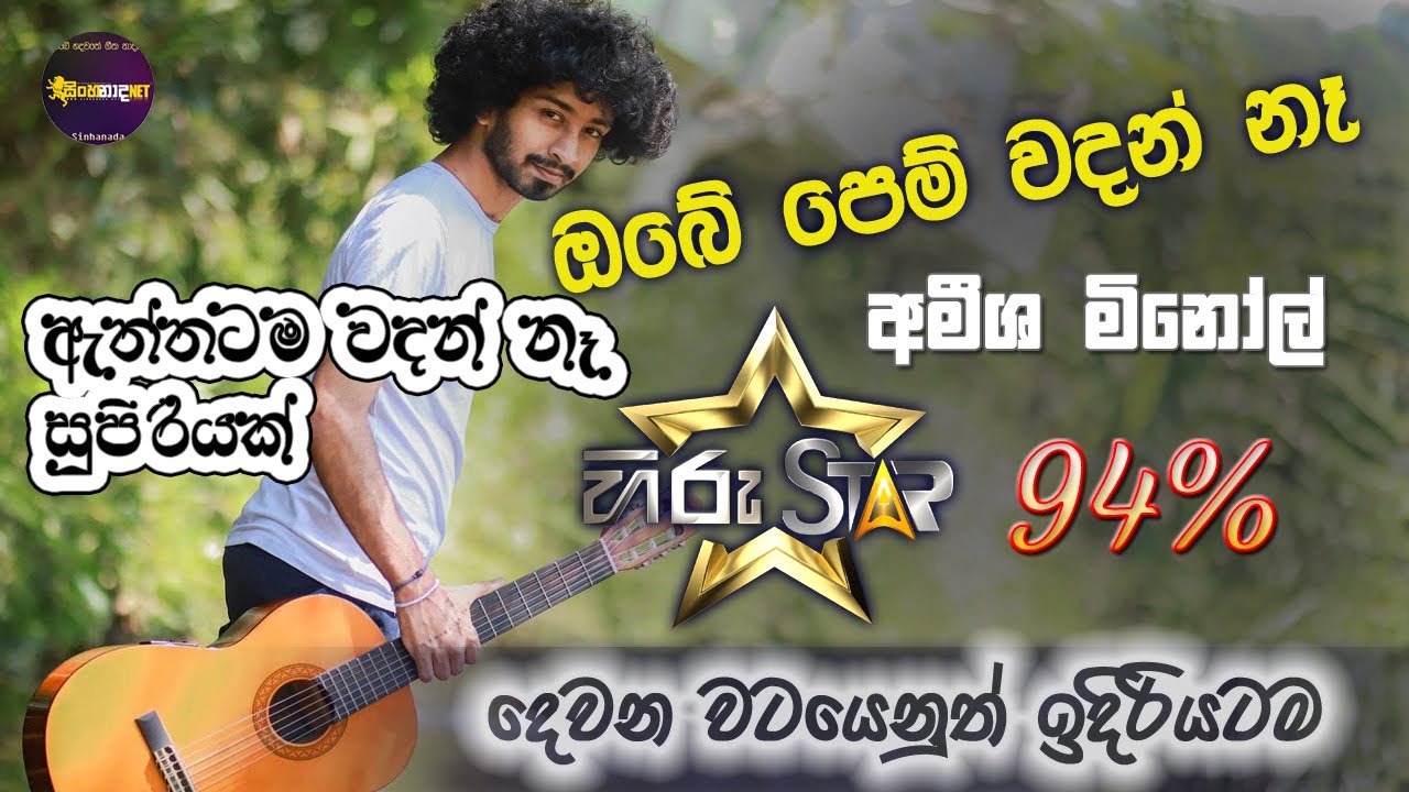 Obe Pem Wadan Na - Amisha Minol | Hiru Star Season 3