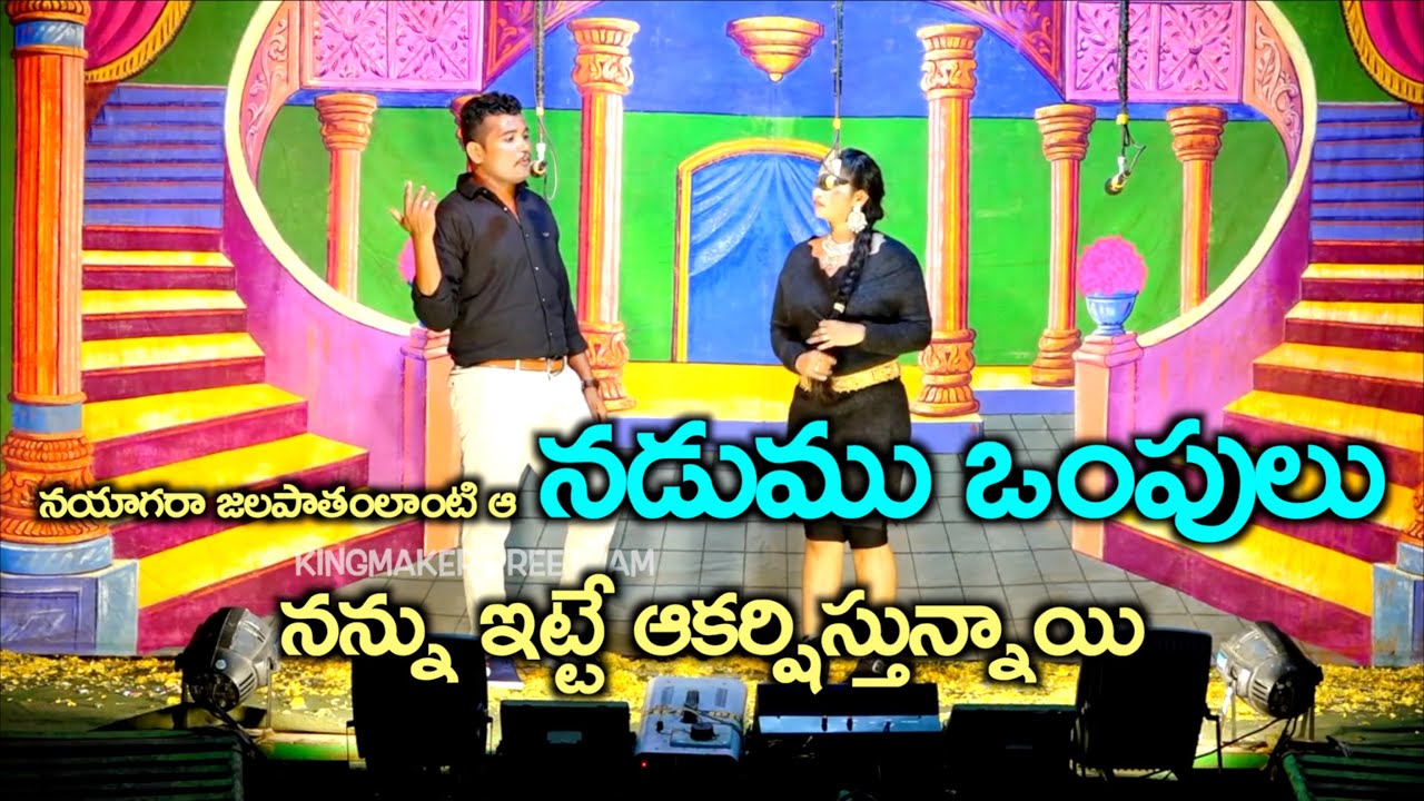 నయాగరా జలపాతంలాంటి ఆ నడుము ఒంపులు 🌊