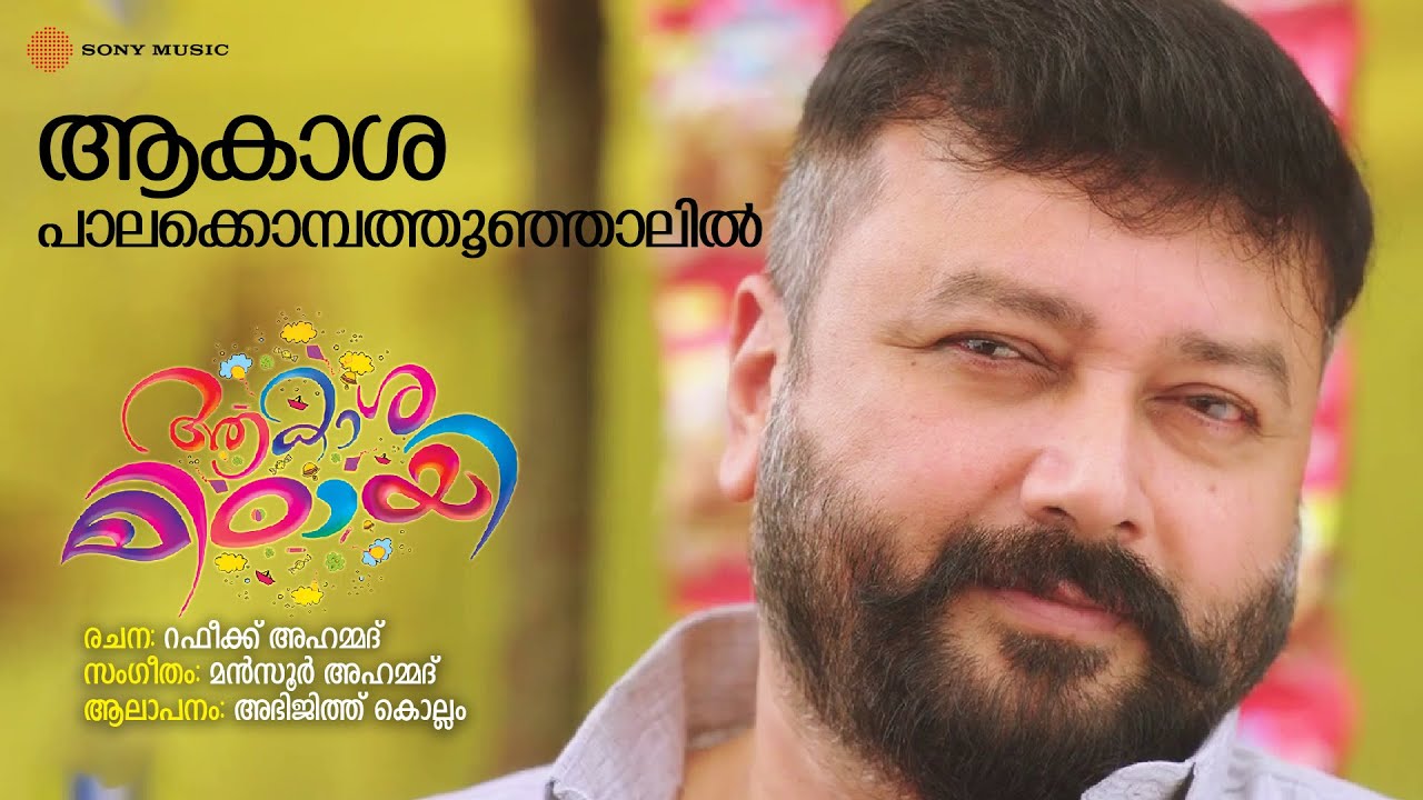 Aakashamittayee (2017) - Film Details & Crew