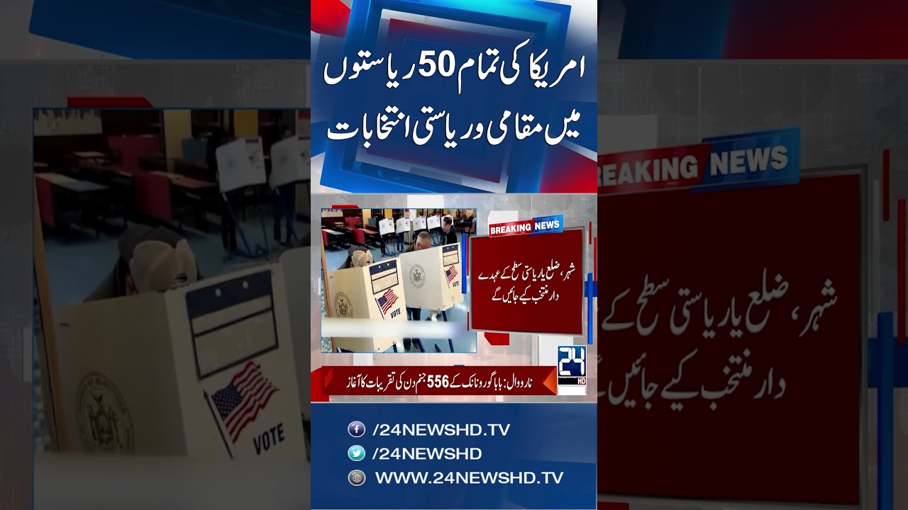 U.S. Conducts Local and Statewide Elections Across All 50 States - 24 News HD