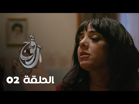 EP 02 Ragouj | الحلقة 02 | رڨوج | Offert par NessmaPlay