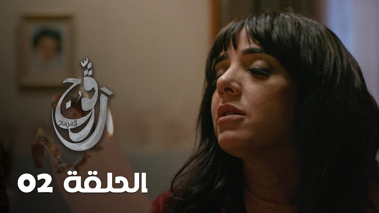 EP 02 Ragouj | الحلقة 02 | رڨوج | NessmaPlay