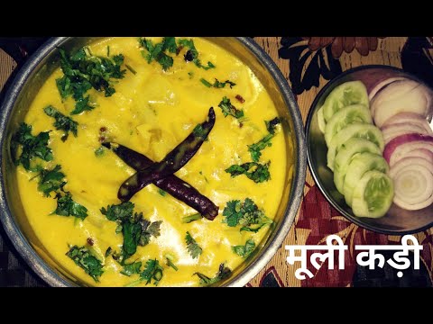 рд╕реНрдкреЗрд╢рд▓ рдкрд╣рд╛реЬреА рдореВрд▓реА рдХрдбрд╝реА-рд╕реНрд╡рд╛рдж рд╕реЗ рднрд░рдкреВрд░ | Mooli kadhi | radish curry