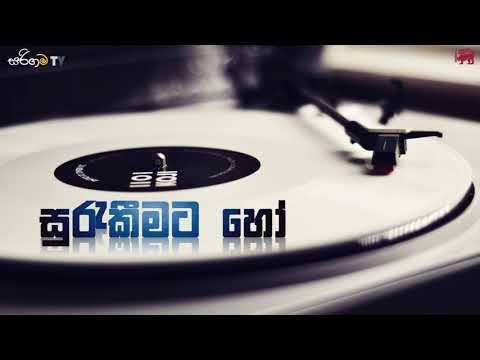 Surakeemata Ho Nathi Wee | සුරැකීමට හෝ | Priyankara Perera | Acoustic Version