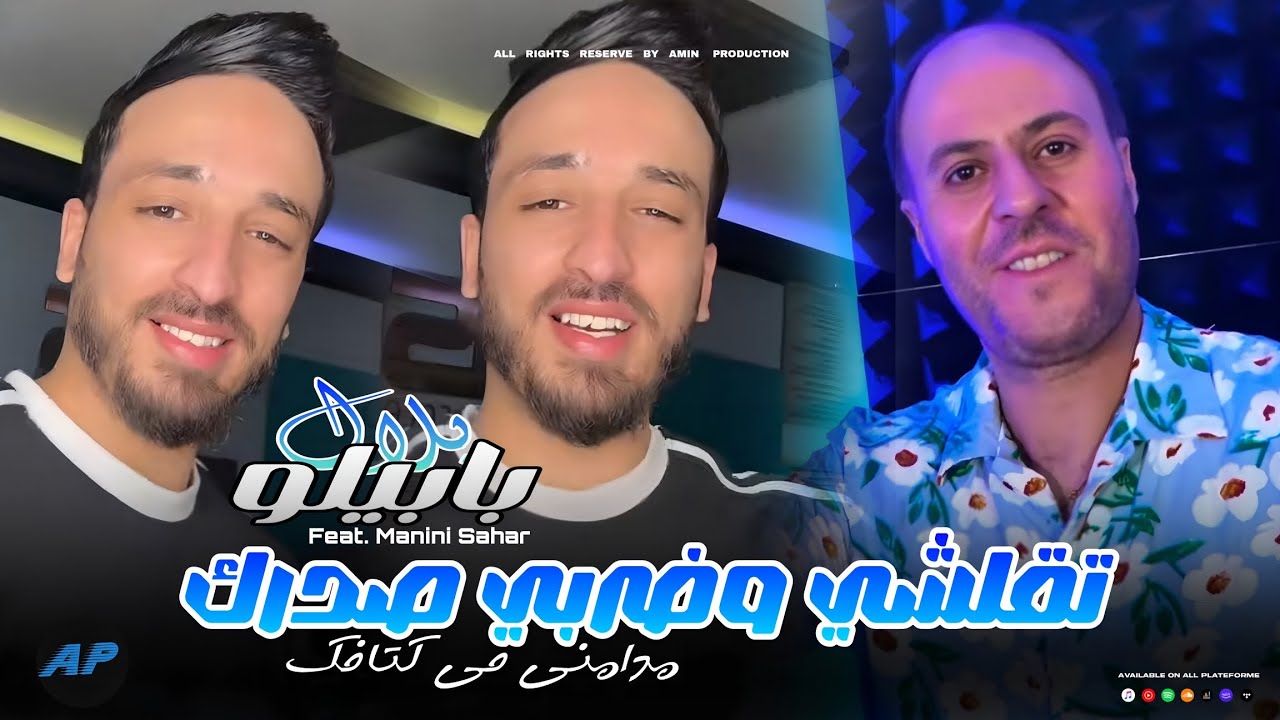 Cheb Bilal Babilo 2025 | Madamni Fi Ktafk 🎶