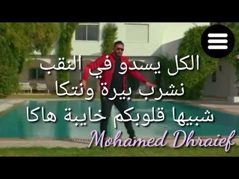 Balti khalini nrou9 lyrics Paroles كلمات الاغنية الجديدة خليني نروق