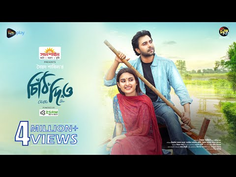 Chithi Dio | চিঠি দিও | Apurba | Totini | Eid Natok 2025 | Full Drama | Deepto Natok