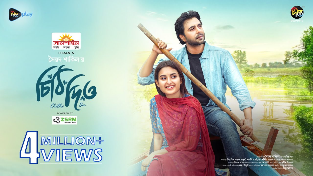 Chithi Dio | চিঠি দিও | Apurba & Totini Eid Natok 2025 | Full Bangla Drama