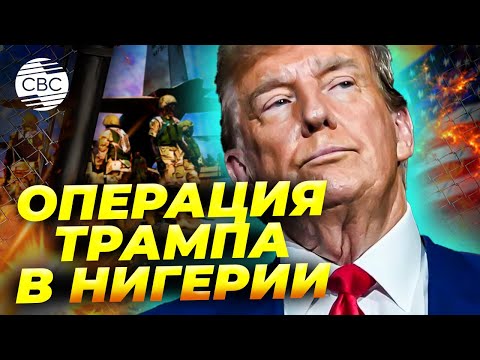 У Трампа новая наземная операция
