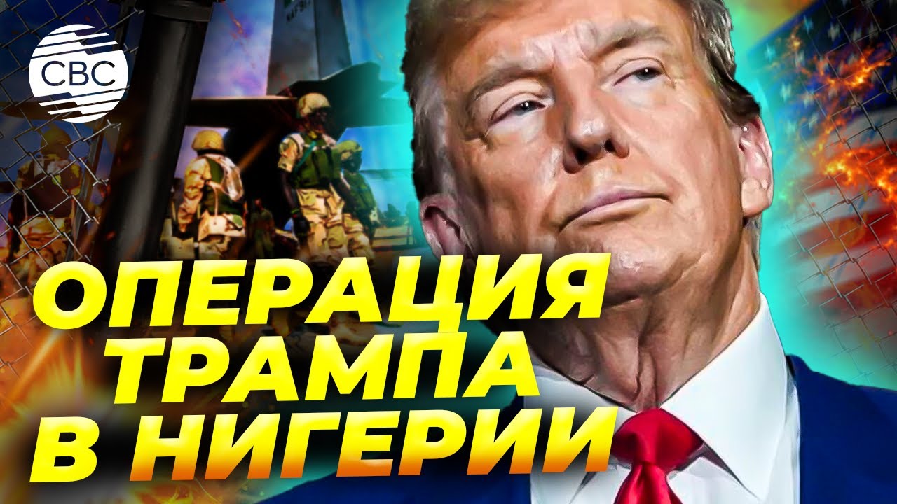 Дональд Трамп анонсировал новую наземную операцию с участием США 🇺🇸