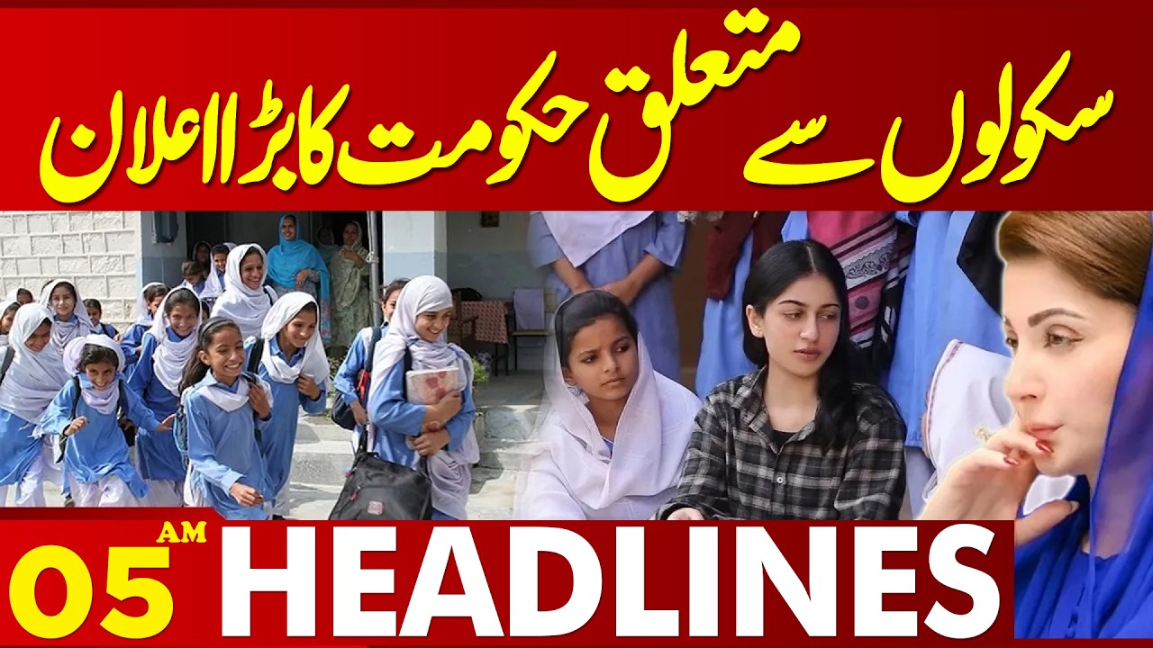Major Announcement Regarding Schools Early Morning  | 05 AM Headlines | Lahore News HD