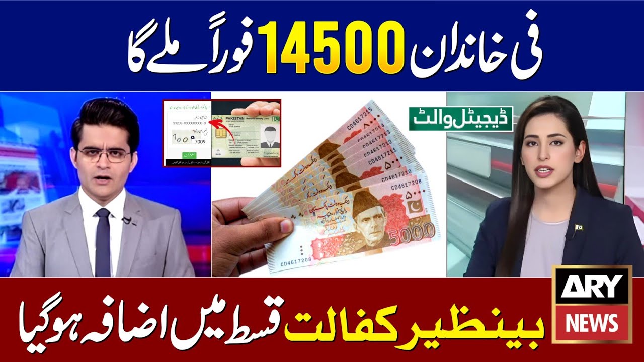 BISP Payment to Rise to 14500 in 2026 💰