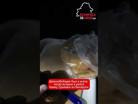 Тот момент, когда миф про качество белорусских продуктов развалился от одной банки тушенки