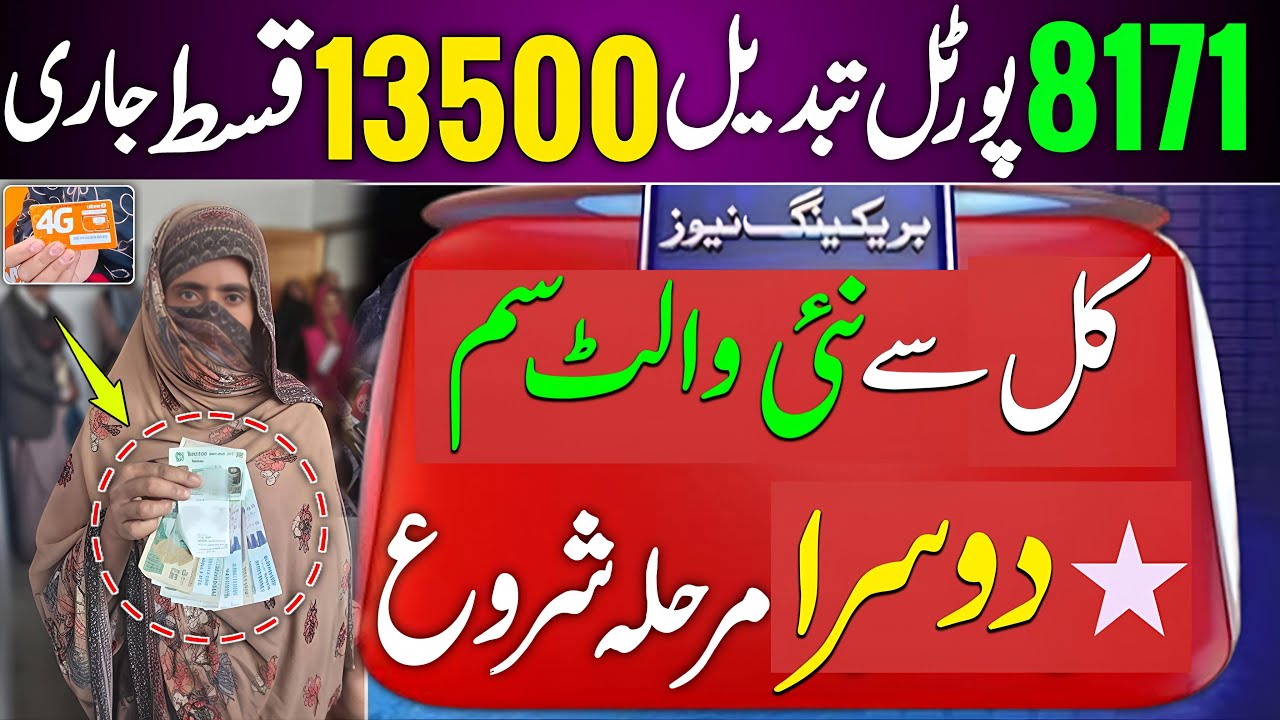 BISP Wallet SIM Phase 2 & Portal Update 🚀